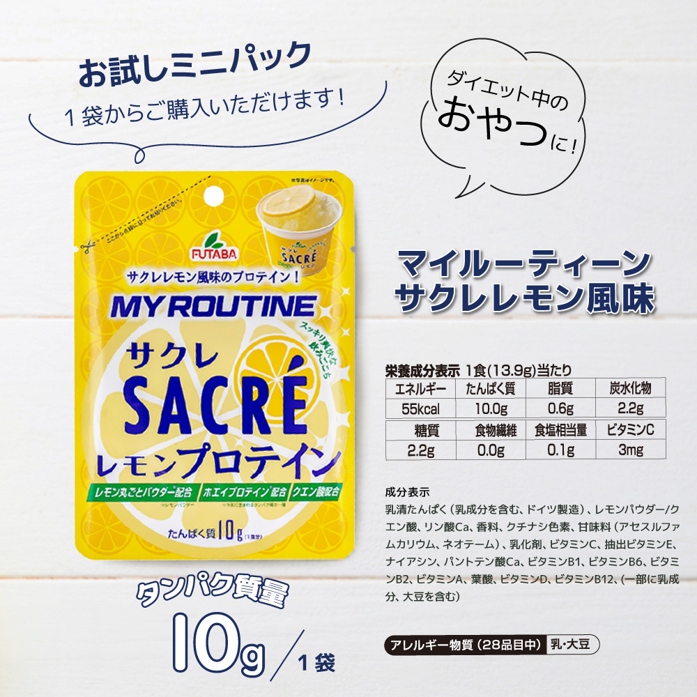 マイルーティン プロテインとbcaa セット サクレレモン味 - エクササイズ